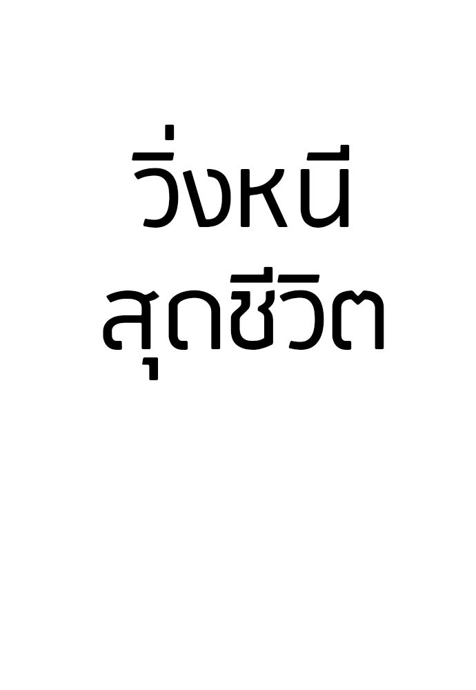 ตำรวจนักฆ่า - หน้า 117