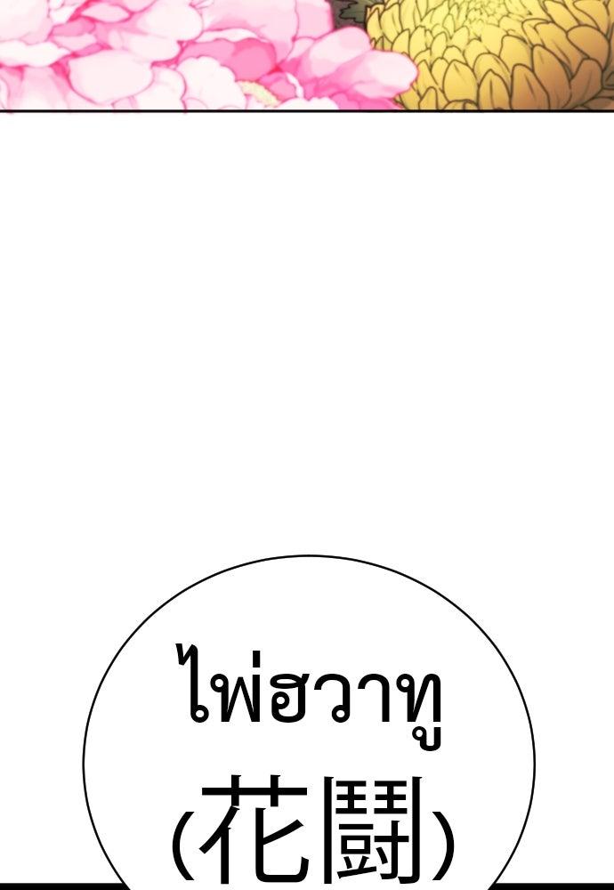 ตำรวจนักฆ่า - หน้า 116