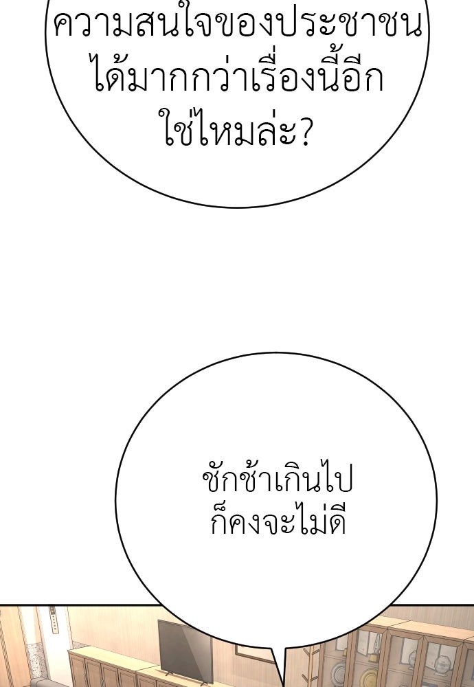 ตำรวจนักฆ่า - หน้า 97