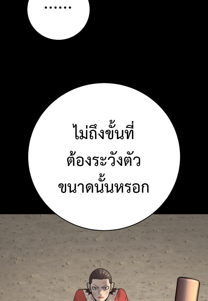 ตำรวจนักฆ่า - หน้า 68