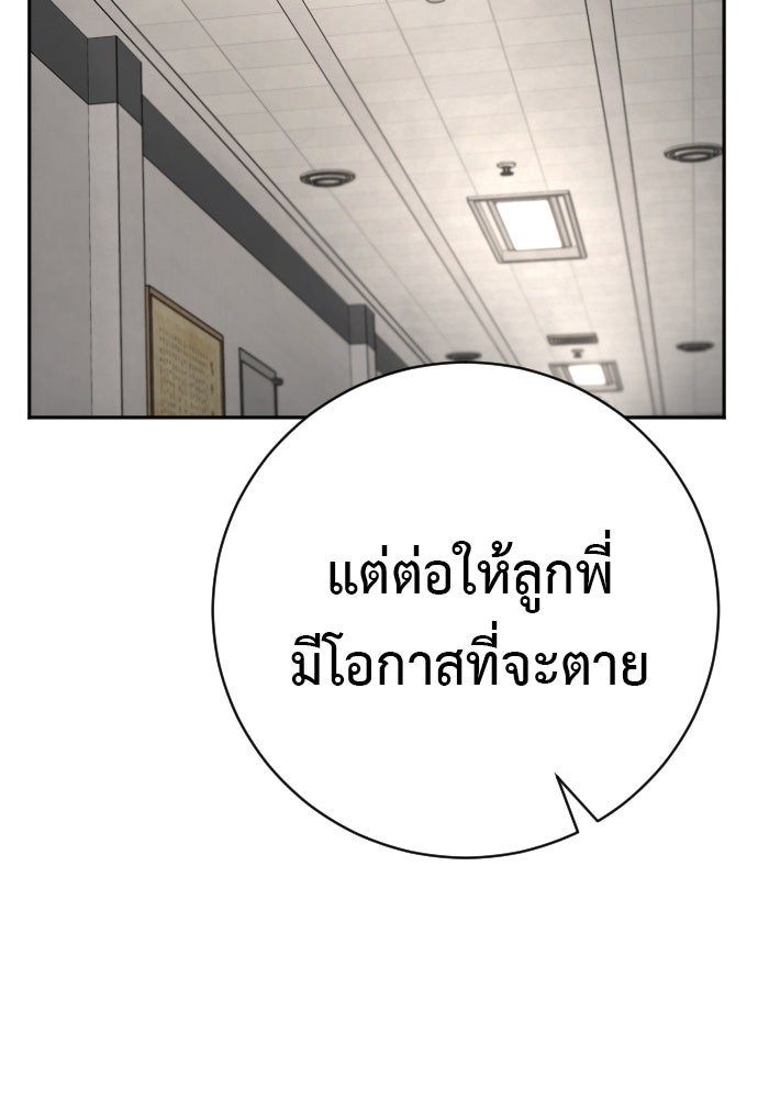 ตำรวจนักฆ่า - หน้า 97