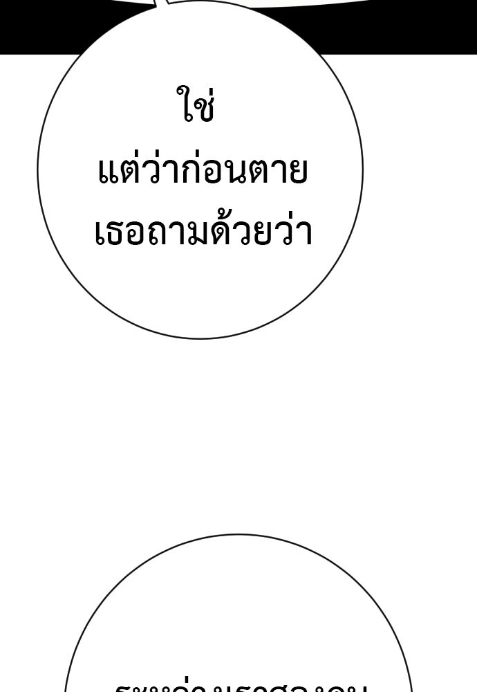 ตำรวจนักฆ่า - หน้า 127
