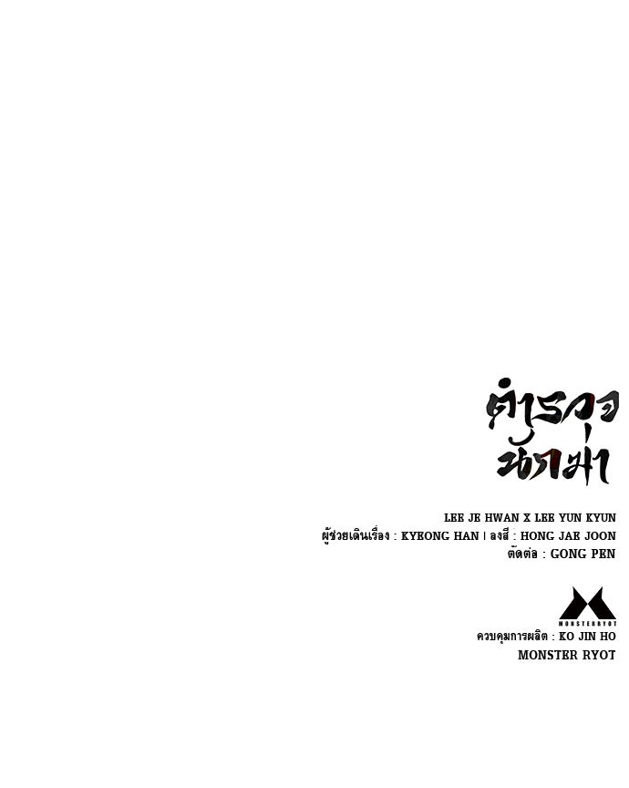 ตำรวจนักฆ่า - หน้า 149