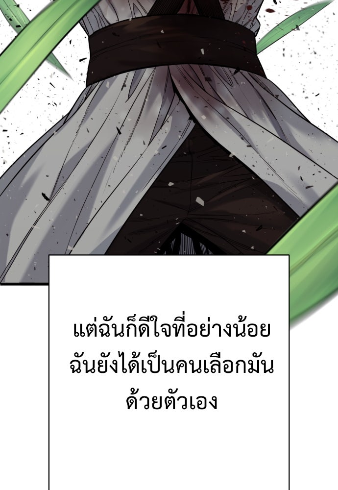 ตำรวจนักฆ่า - หน้า 98