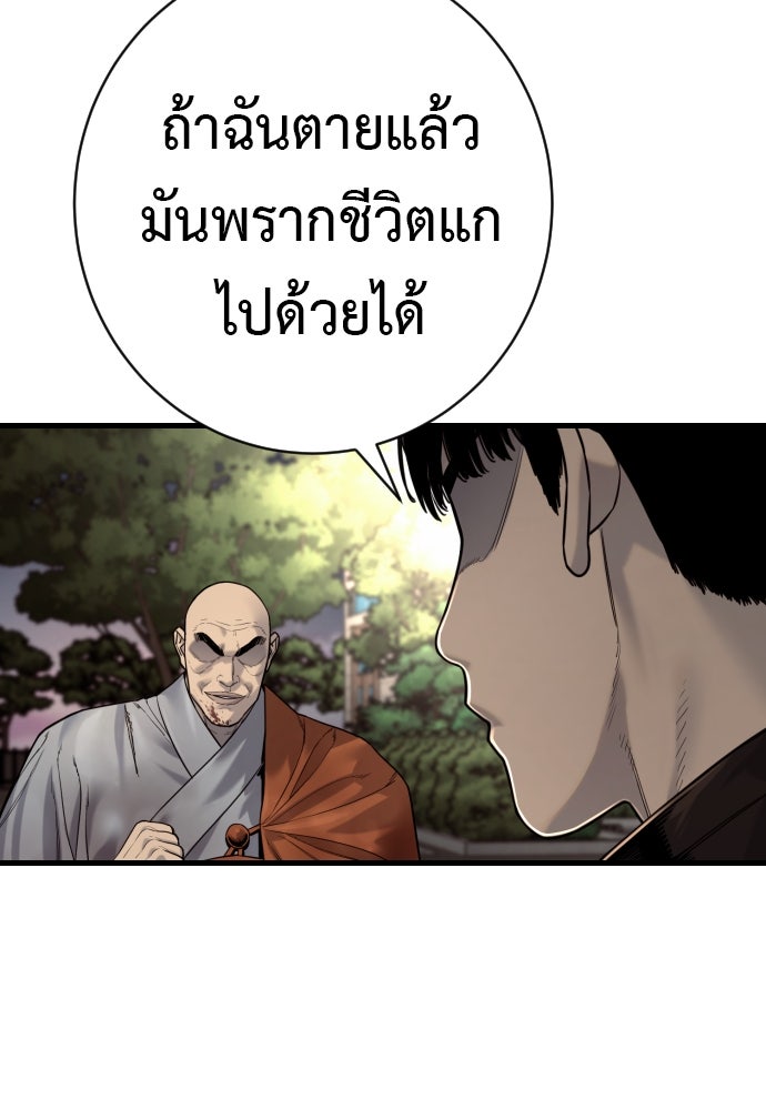 ตำรวจนักฆ่า - หน้า 97