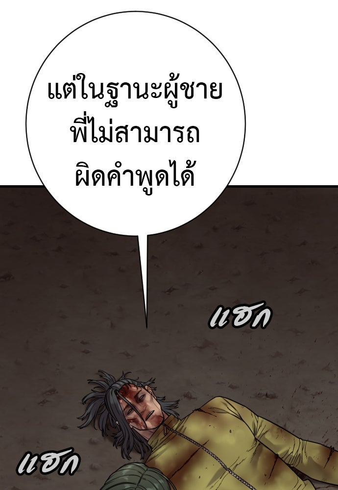 ตำรวจนักฆ่า - หน้า 42