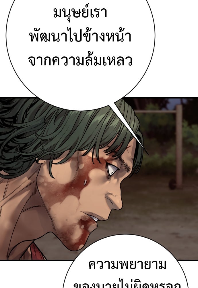 ตำรวจนักฆ่า - หน้า 80