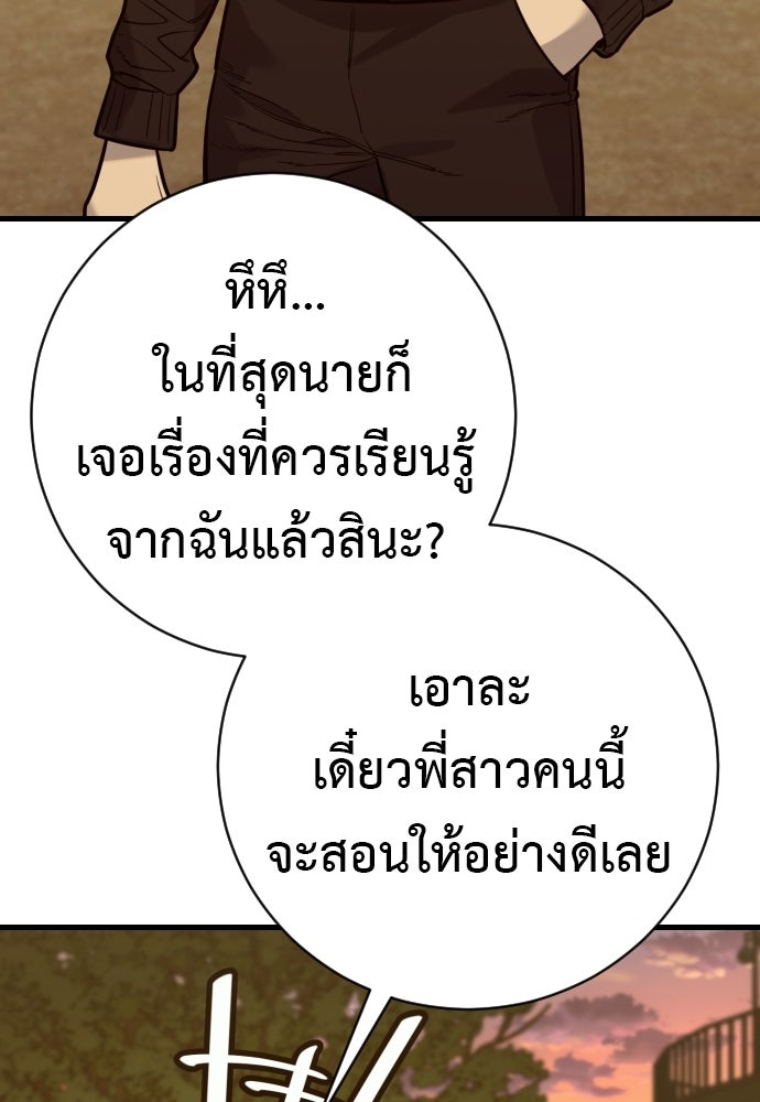 ตำรวจนักฆ่า - หน้า 97