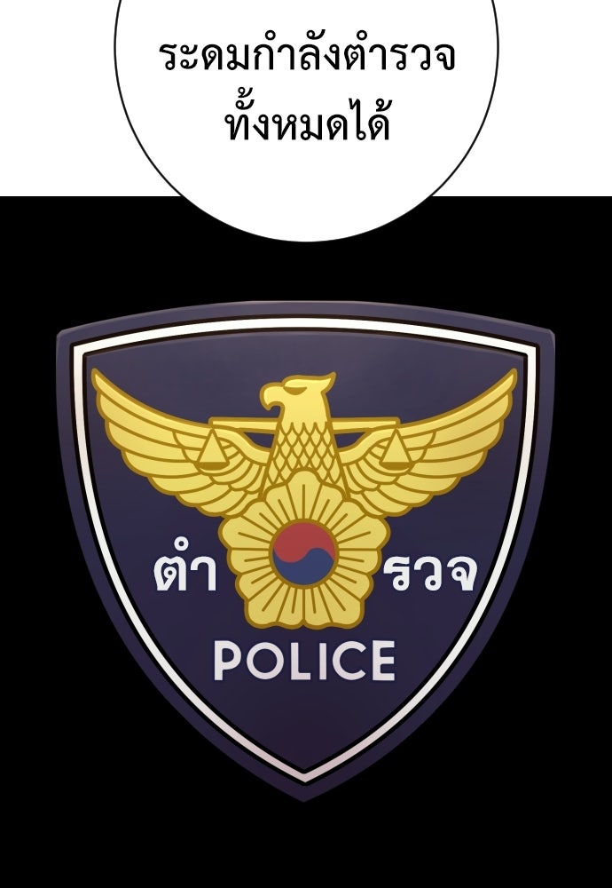 ตำรวจนักฆ่า - หน้า 5