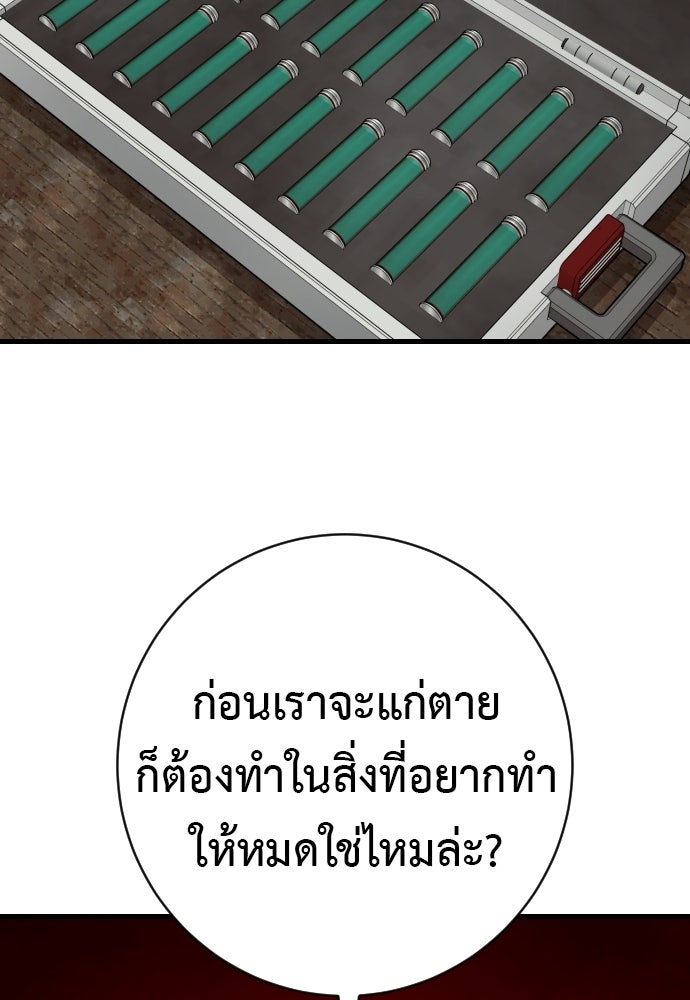 ตำรวจนักฆ่า - หน้า 119
