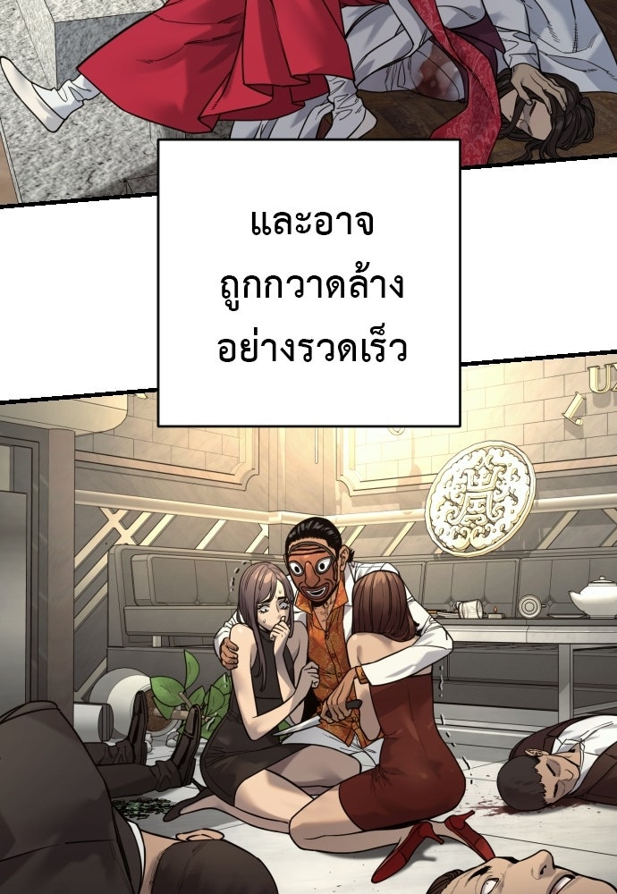 ตำรวจนักฆ่า - หน้า 82