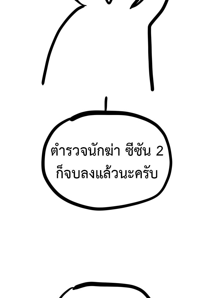 ตำรวจนักฆ่า - หน้า 2