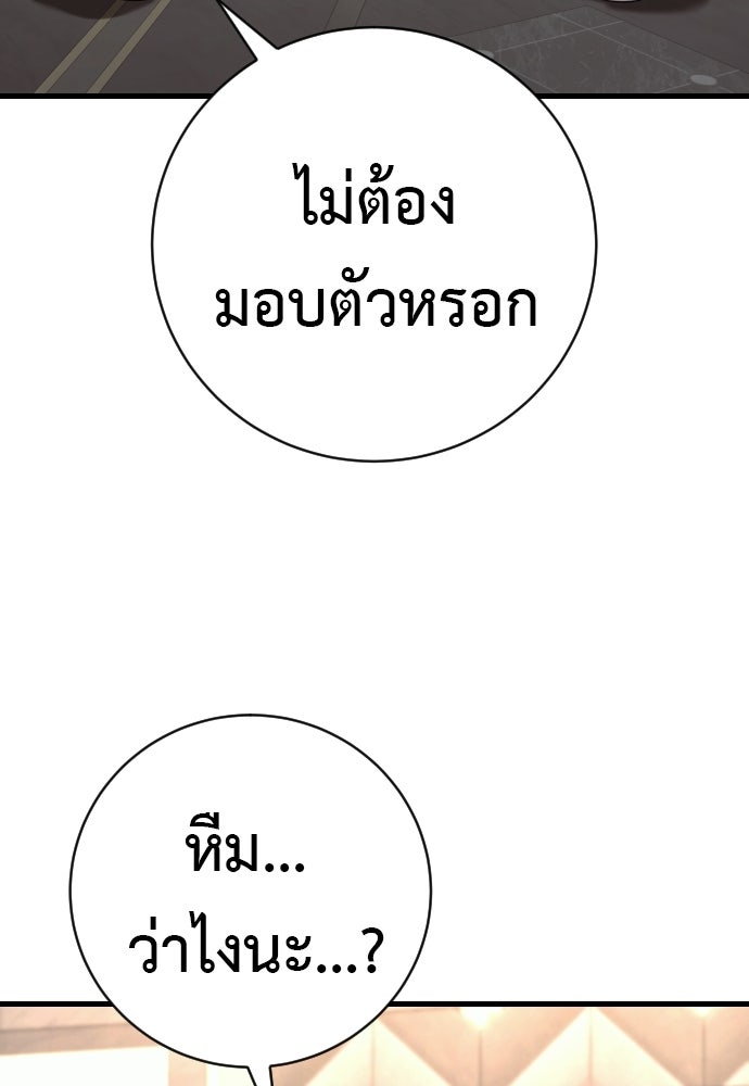 ตำรวจนักฆ่า - หน้า 83