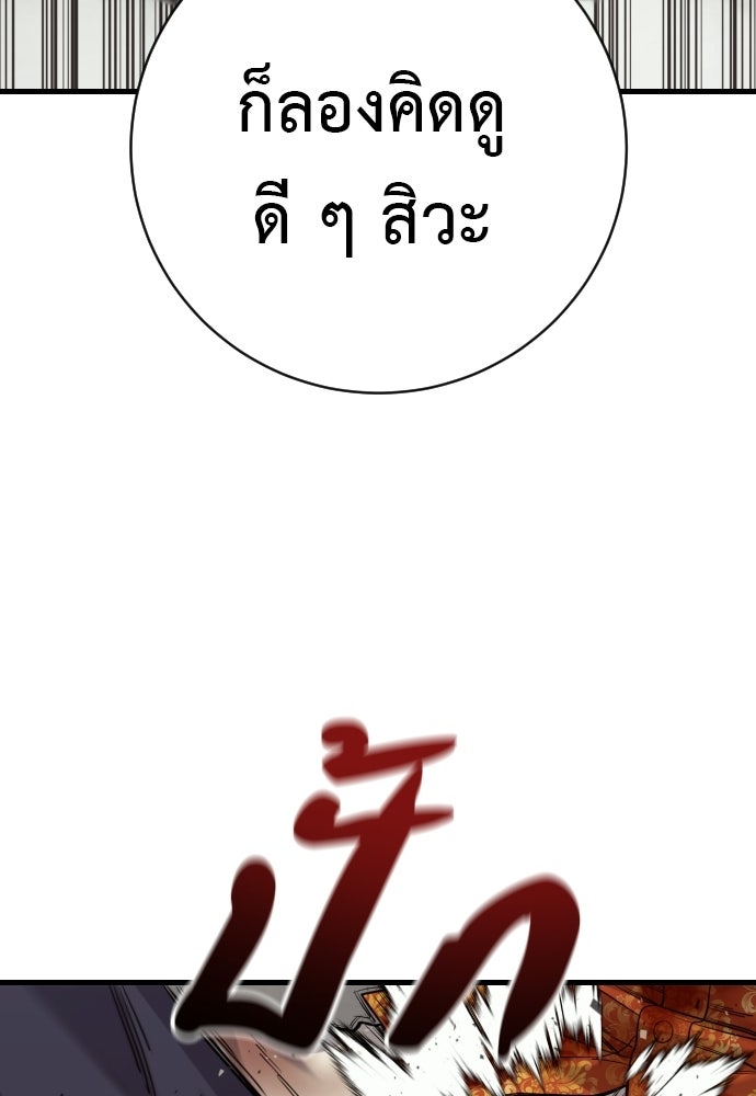 ตำรวจนักฆ่า - หน้า 29