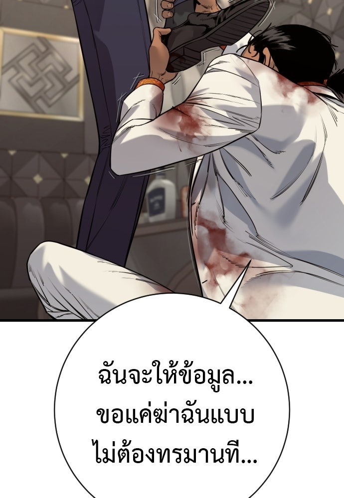 ตำรวจนักฆ่า - หน้า 37