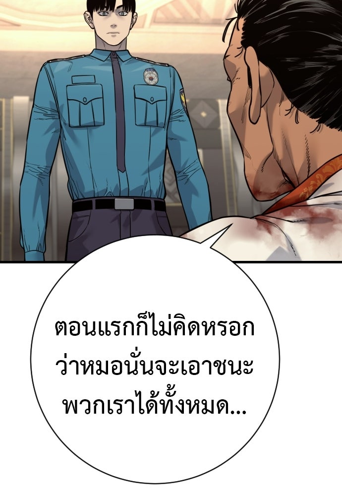 ตำรวจนักฆ่า - หน้า 63