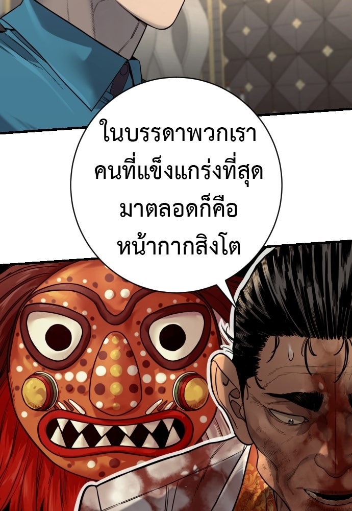 ตำรวจนักฆ่า - หน้า 67