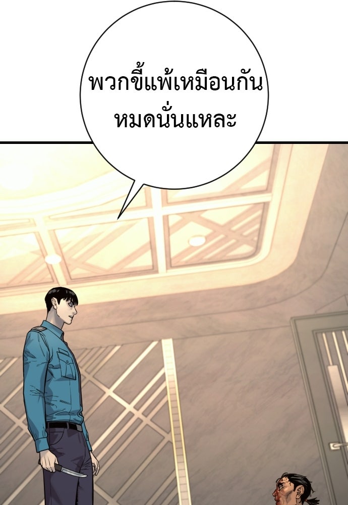 ตำรวจนักฆ่า - หน้า 77