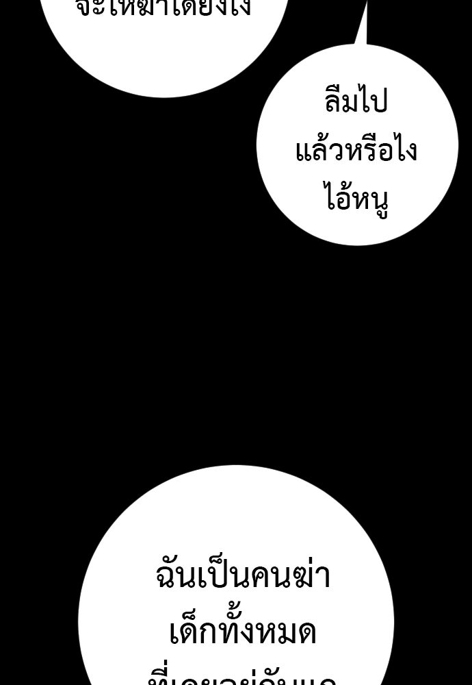 ตำรวจนักฆ่า - หน้า 108