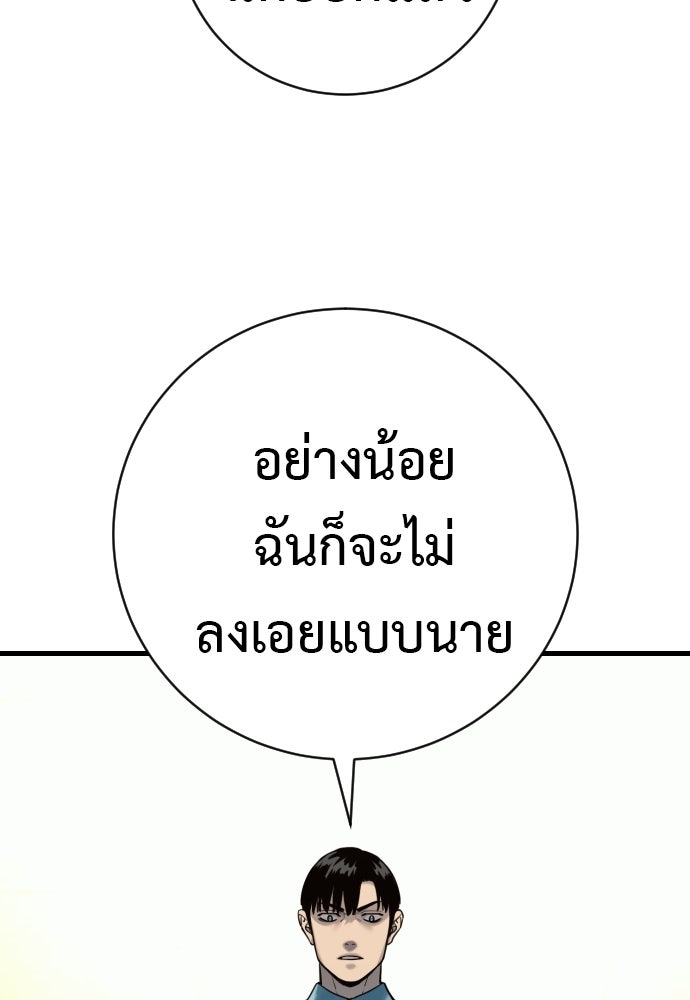ตำรวจนักฆ่า - หน้า 97