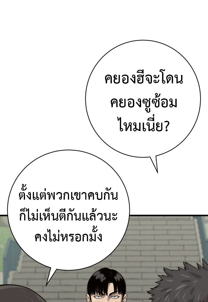 ตำรวจนักฆ่า - หน้า 97