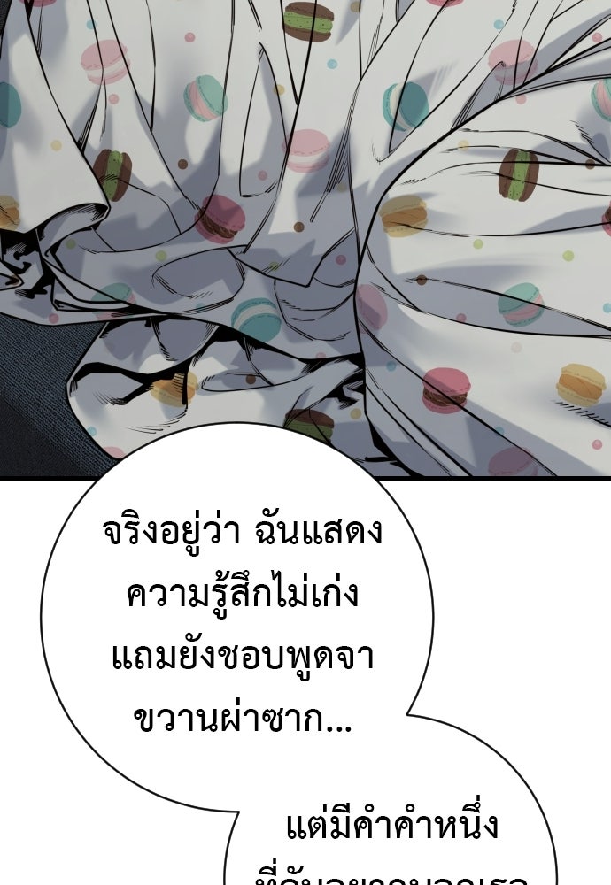 ตำรวจนักฆ่า - หน้า 71