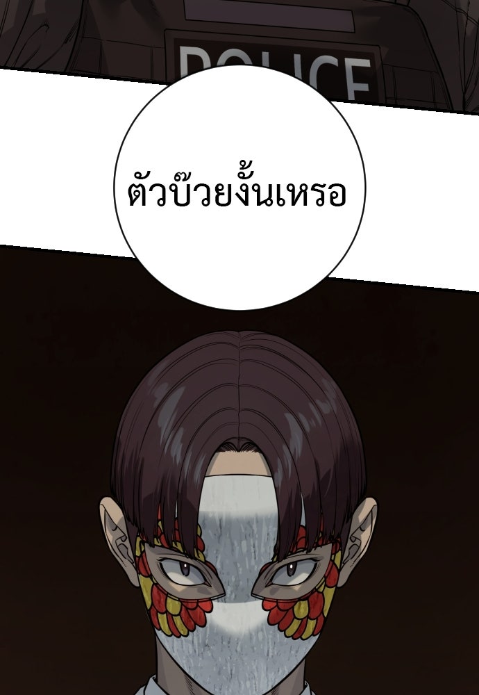 ตำรวจนักฆ่า - หน้า 55