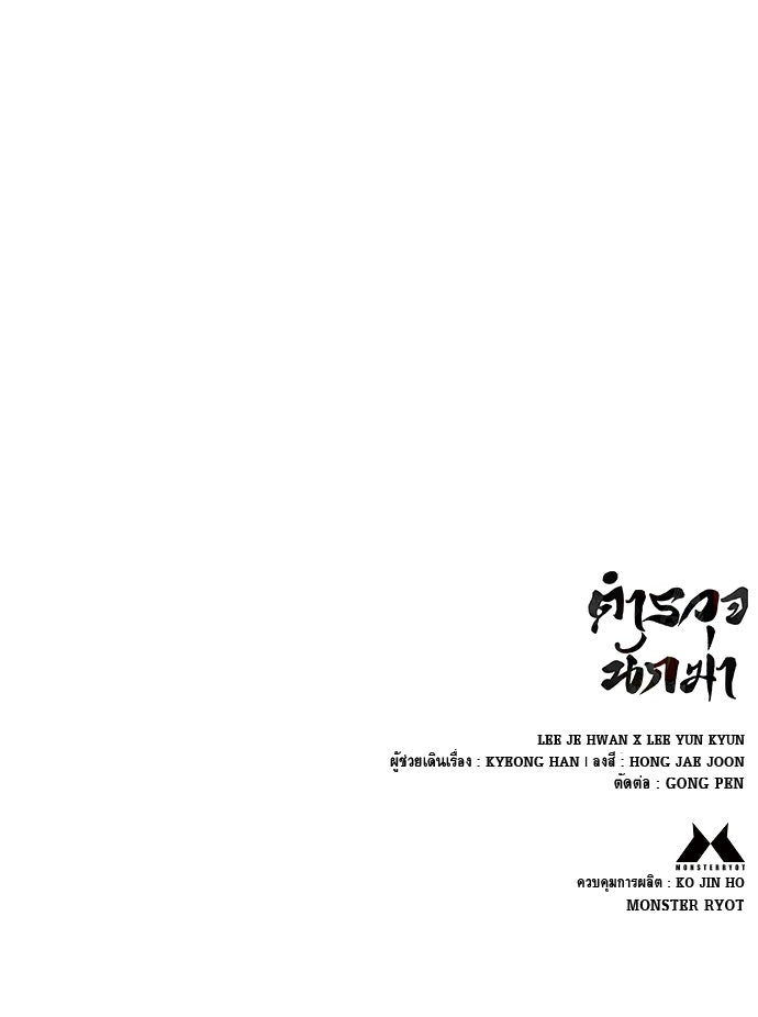 ตำรวจนักฆ่า - หน้า 115