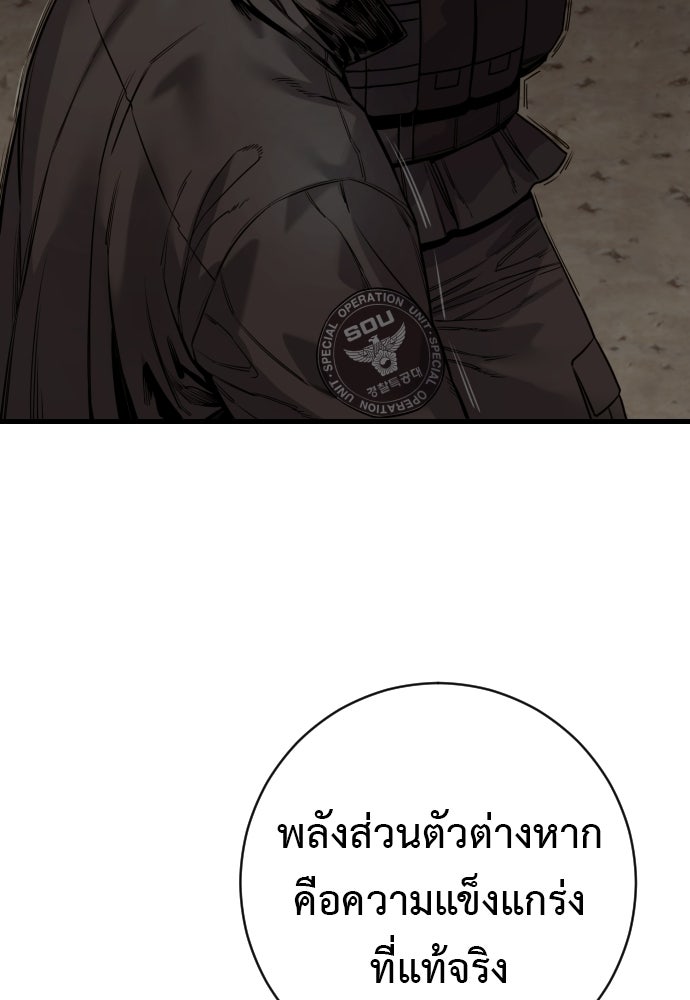 ตำรวจนักฆ่า - หน้า 85
