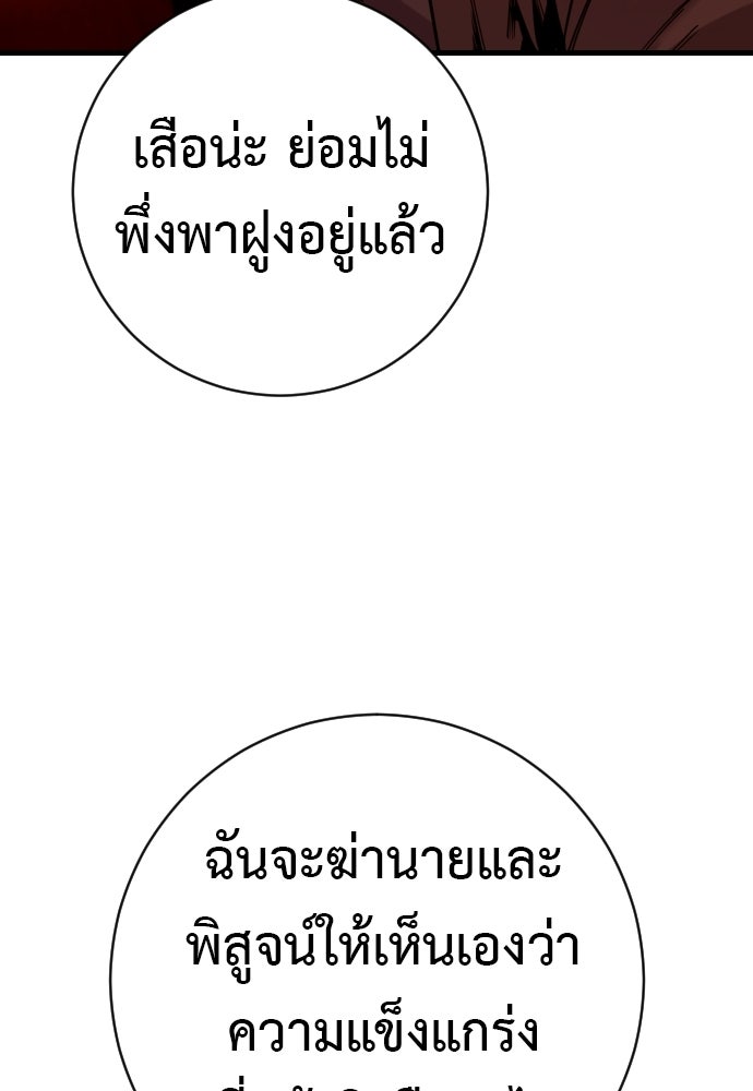 ตำรวจนักฆ่า - หน้า 87