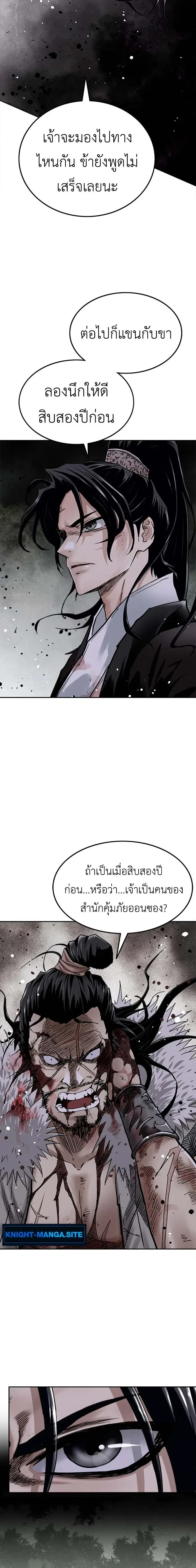 The Supreme Demonic Sword - กระบี่มารอันดับหนึ่ง - หน้า 10