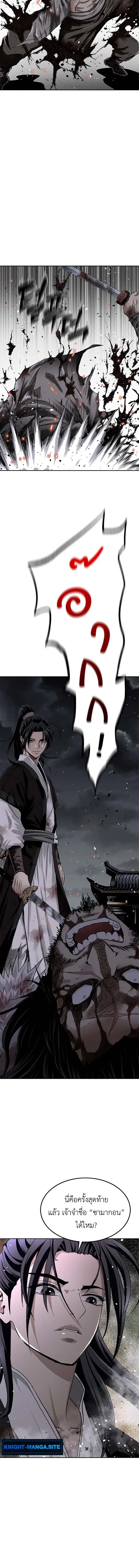 The Supreme Demonic Sword - กระบี่มารอันดับหนึ่ง - หน้า 16
