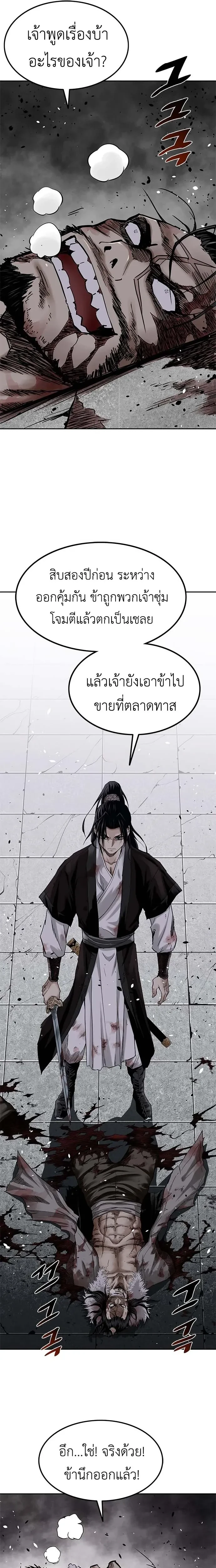 The Supreme Demonic Sword - กระบี่มารอันดับหนึ่ง - หน้า 17