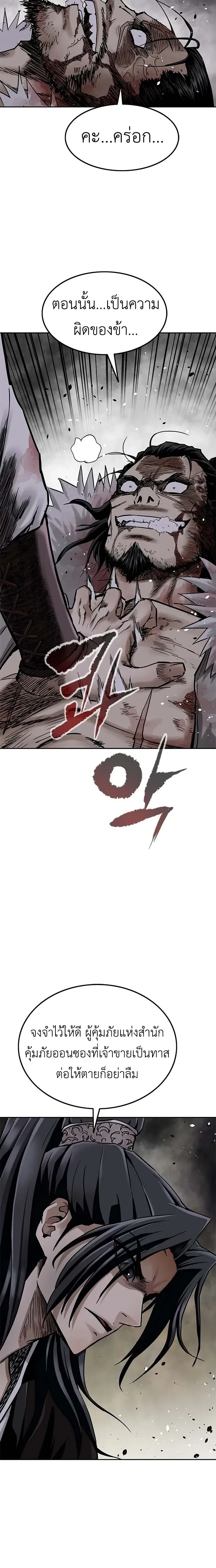 The Supreme Demonic Sword - กระบี่มารอันดับหนึ่ง - หน้า 18