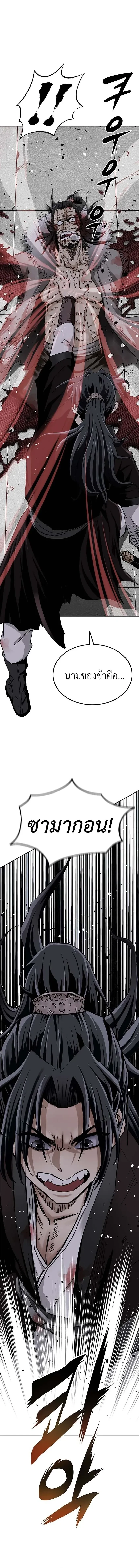 The Supreme Demonic Sword - กระบี่มารอันดับหนึ่ง - หน้า 19