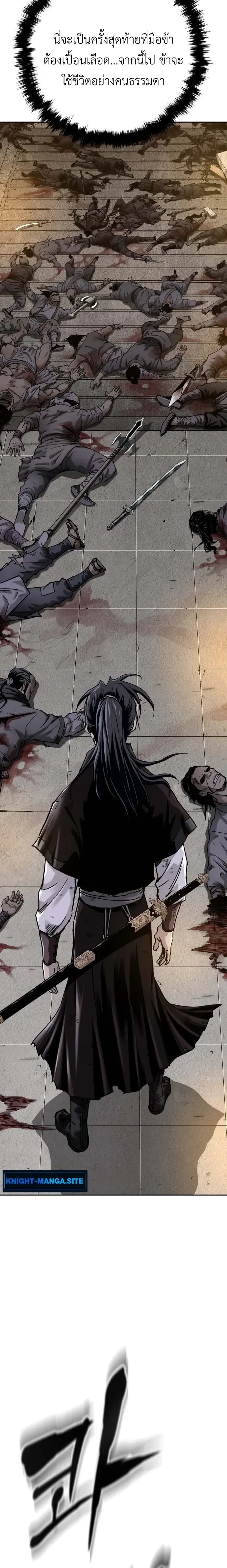 The Supreme Demonic Sword - กระบี่มารอันดับหนึ่ง - หน้า 22