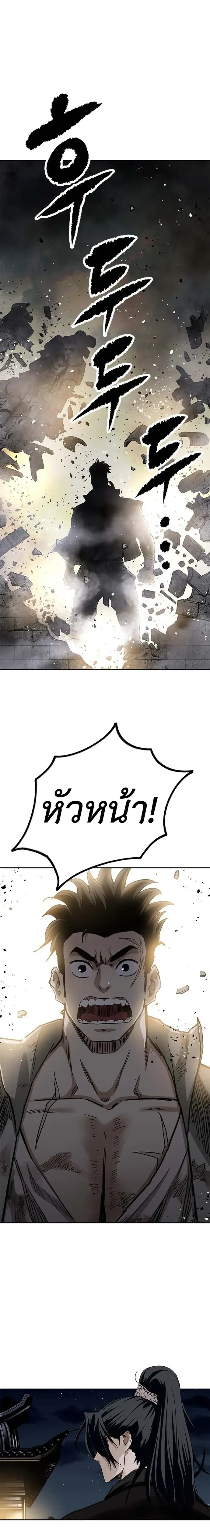 The Supreme Demonic Sword - กระบี่มารอันดับหนึ่ง - หน้า 24