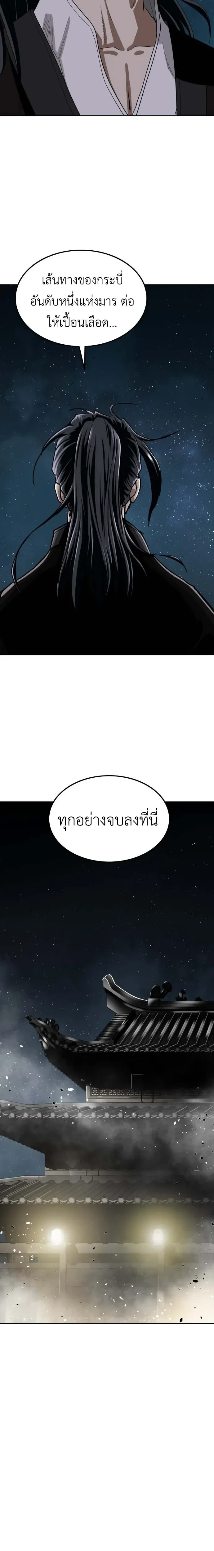 The Supreme Demonic Sword - กระบี่มารอันดับหนึ่ง - หน้า 27