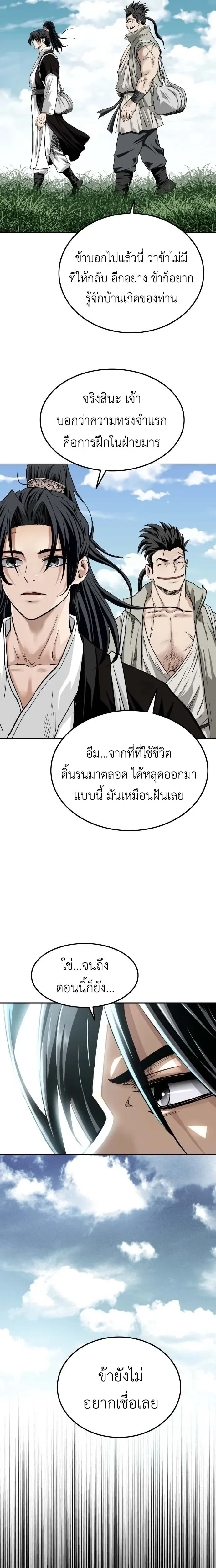 The Supreme Demonic Sword - กระบี่มารอันดับหนึ่ง - หน้า 29