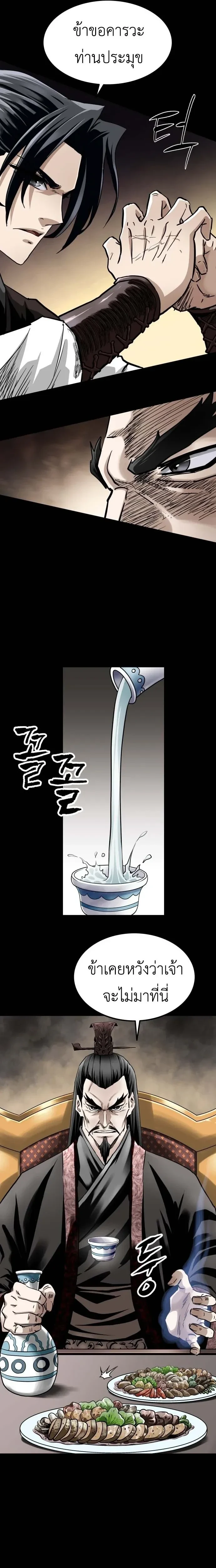 The Supreme Demonic Sword - กระบี่มารอันดับหนึ่ง - หน้า 32