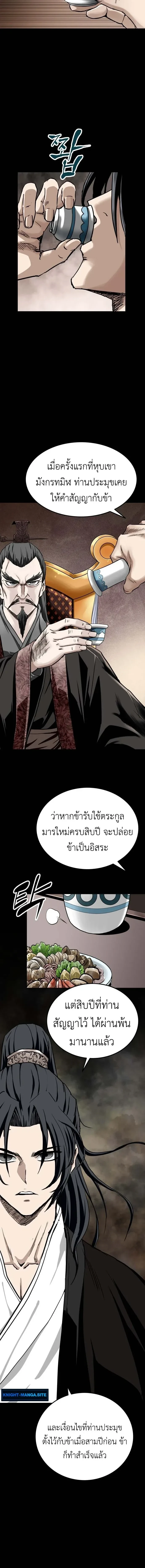 The Supreme Demonic Sword - กระบี่มารอันดับหนึ่ง - หน้า 34