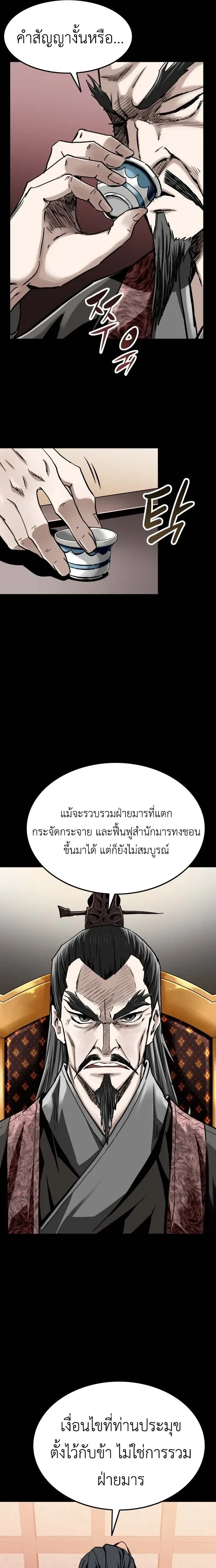 The Supreme Demonic Sword - กระบี่มารอันดับหนึ่ง - หน้า 35