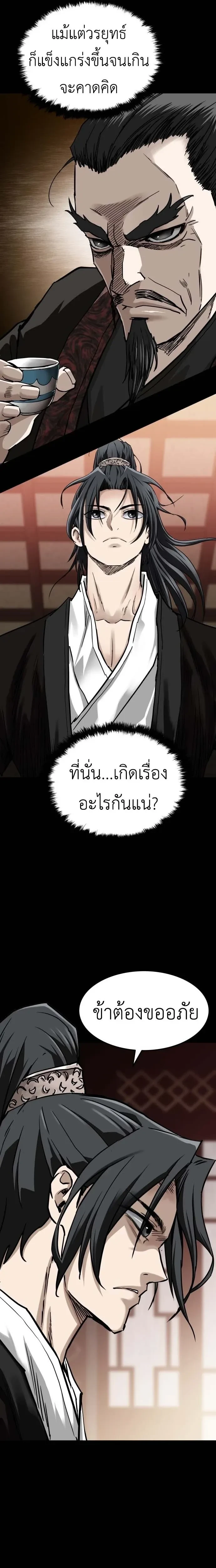 The Supreme Demonic Sword - กระบี่มารอันดับหนึ่ง - หน้า 38
