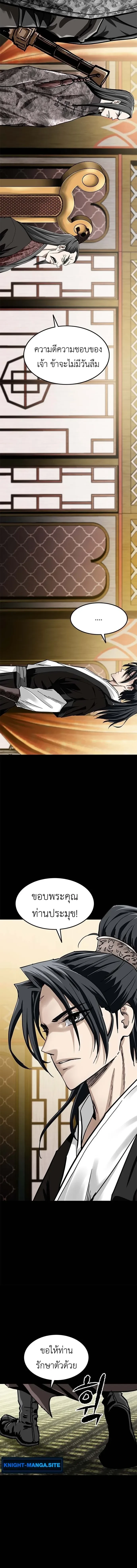 The Supreme Demonic Sword - กระบี่มารอันดับหนึ่ง - หน้า 40