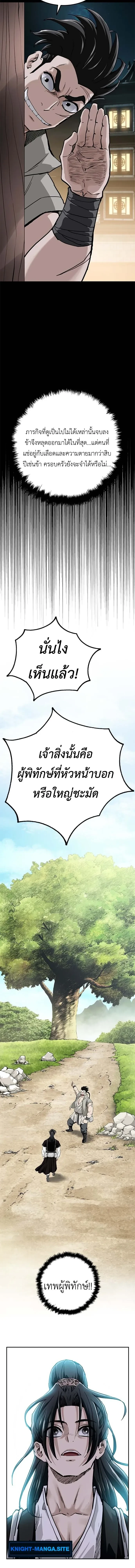 The Supreme Demonic Sword - กระบี่มารอันดับหนึ่ง - หน้า 43