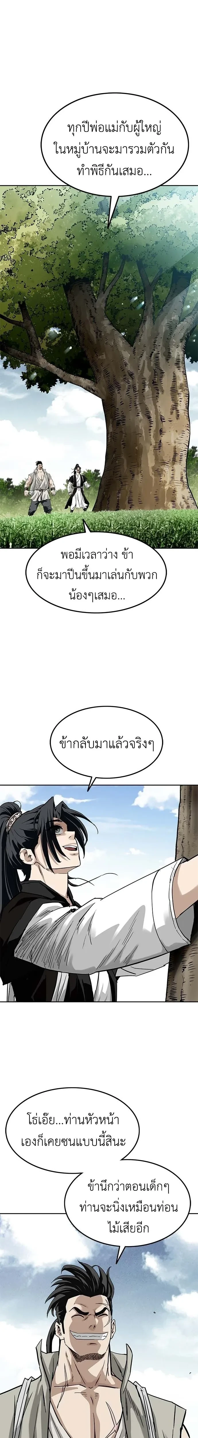The Supreme Demonic Sword - กระบี่มารอันดับหนึ่ง - หน้า 44