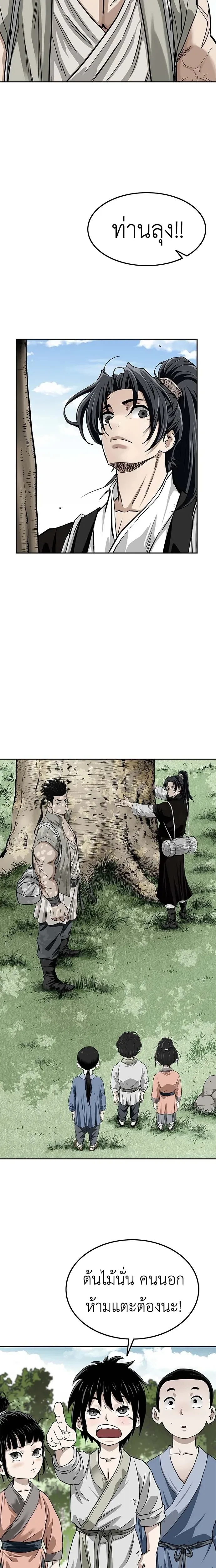 The Supreme Demonic Sword - กระบี่มารอันดับหนึ่ง - หน้า 45