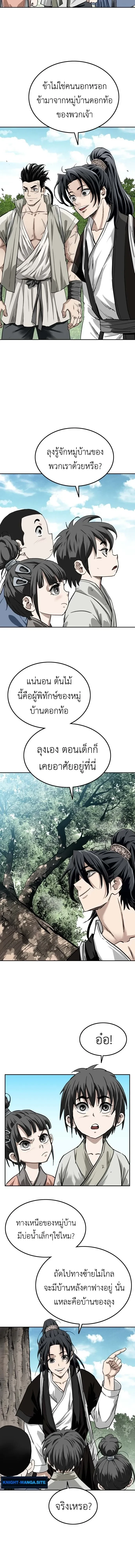 The Supreme Demonic Sword - กระบี่มารอันดับหนึ่ง - หน้า 46