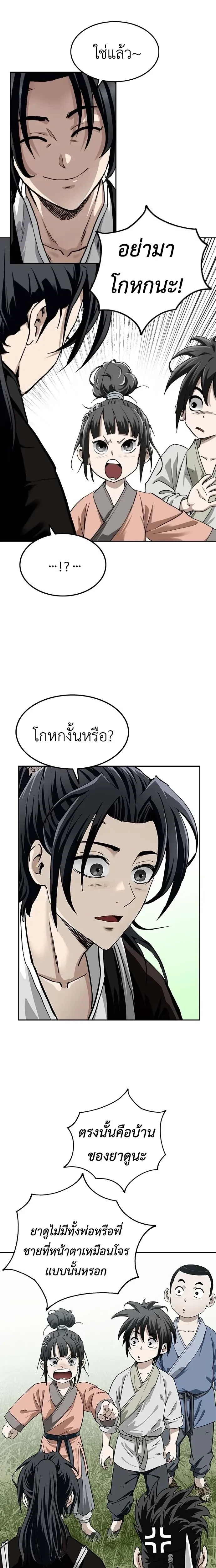 The Supreme Demonic Sword - กระบี่มารอันดับหนึ่ง - หน้า 47