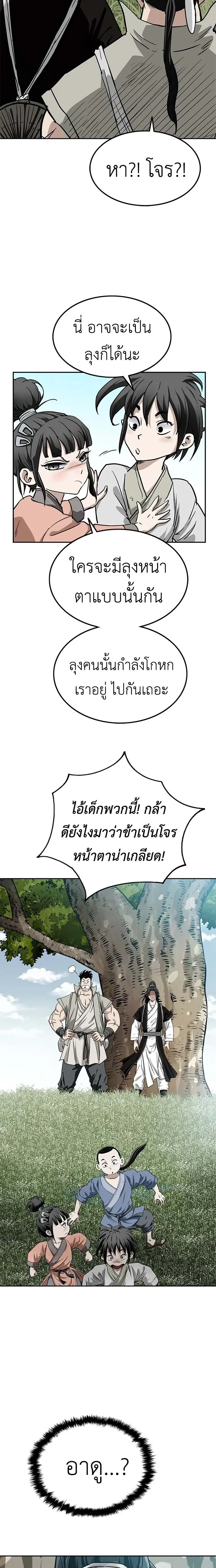 The Supreme Demonic Sword - กระบี่มารอันดับหนึ่ง - หน้า 48
